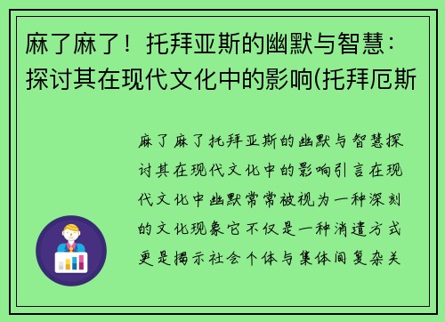 麻了麻了！托拜亚斯的幽默与智慧：探讨其在现代文化中的影响(托拜厄斯哈里斯图片)