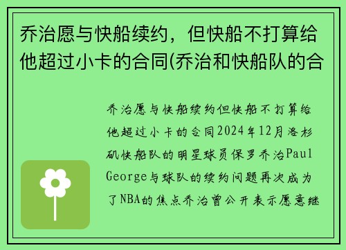 乔治愿与快船续约，但快船不打算给他超过小卡的合同(乔治和快船队的合同)